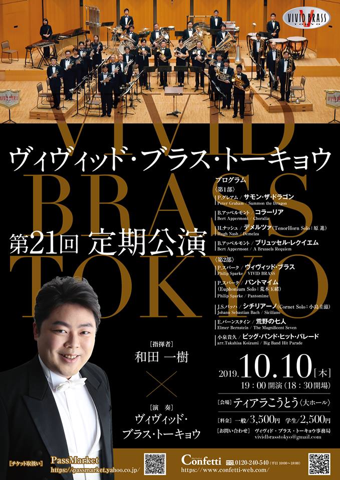 トランペット 個人レッスン