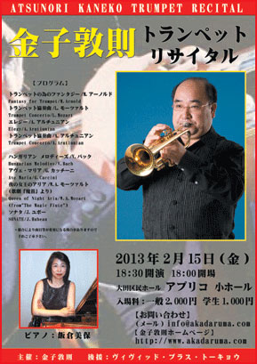 トランペット　個人レッスン